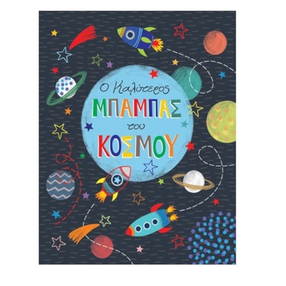 Ευχετήρια Κάρτα Shine Bright Best Dad 17 x 12 cm image 0
