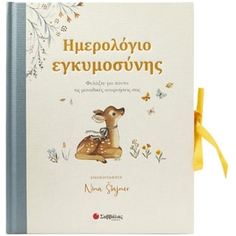 Ημερολόγιο εγκυμοσύνης