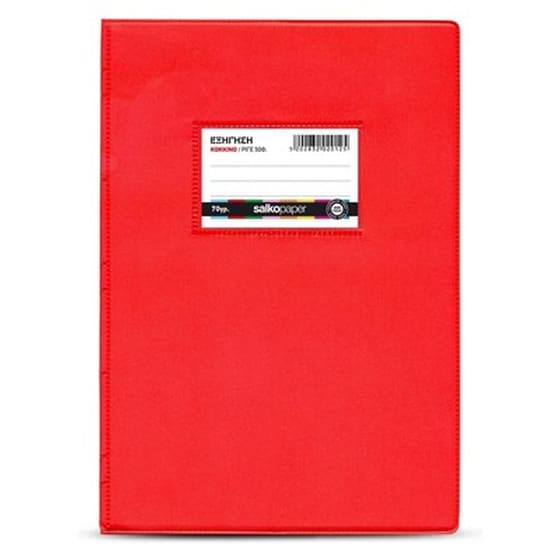 SALKO ΤΕΤΡΑΔΙΑ ΡΙΓΕ ΕΞΗΓΗΣΕΙΣ ΚΟΚΚΙΝΟ 17Χ25 50Φ/10 image 0