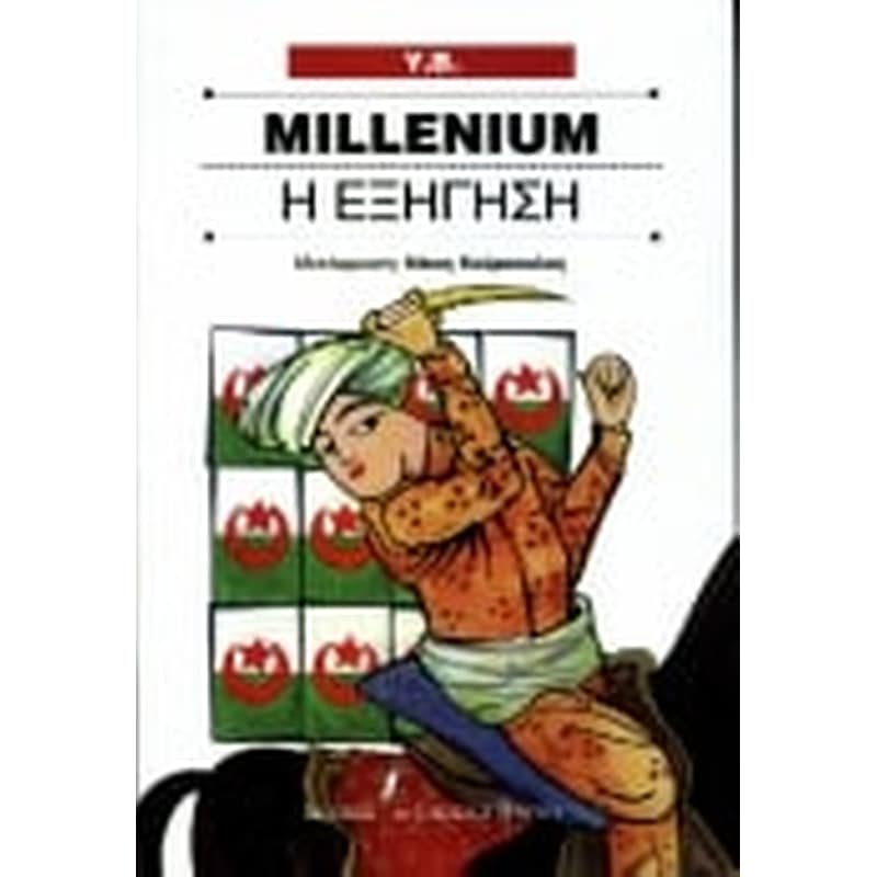 Millenium η εξήγηση