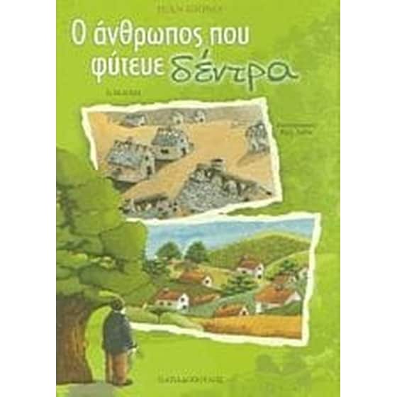 Ο άνθρωπος που φύτευε δέντρα image 0