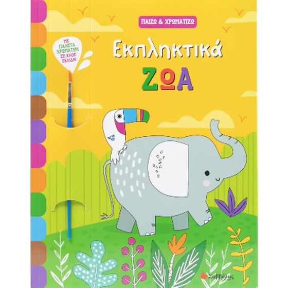 Εκπληκτικά ζώα image 0