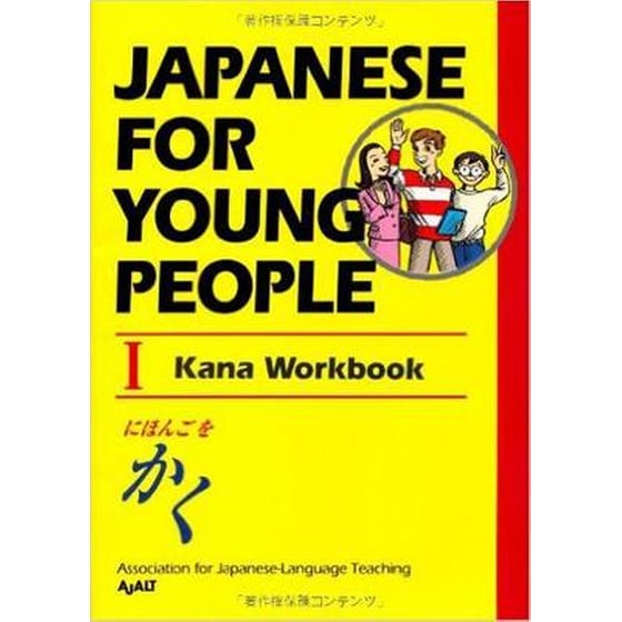 Japanese For Young People I: Kana Workbook image 0