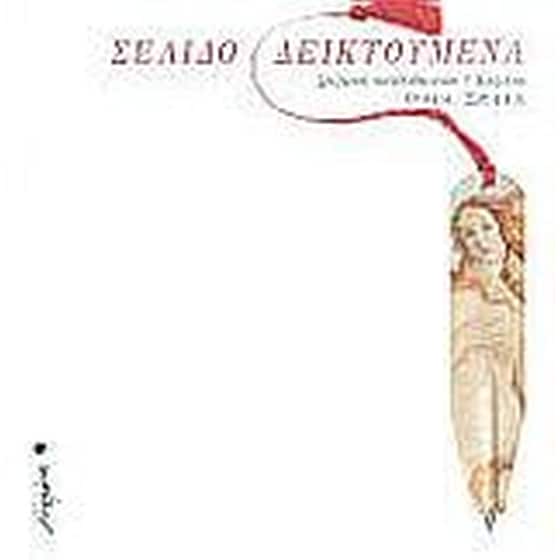 Σελιδοδεικτούμενα image 0