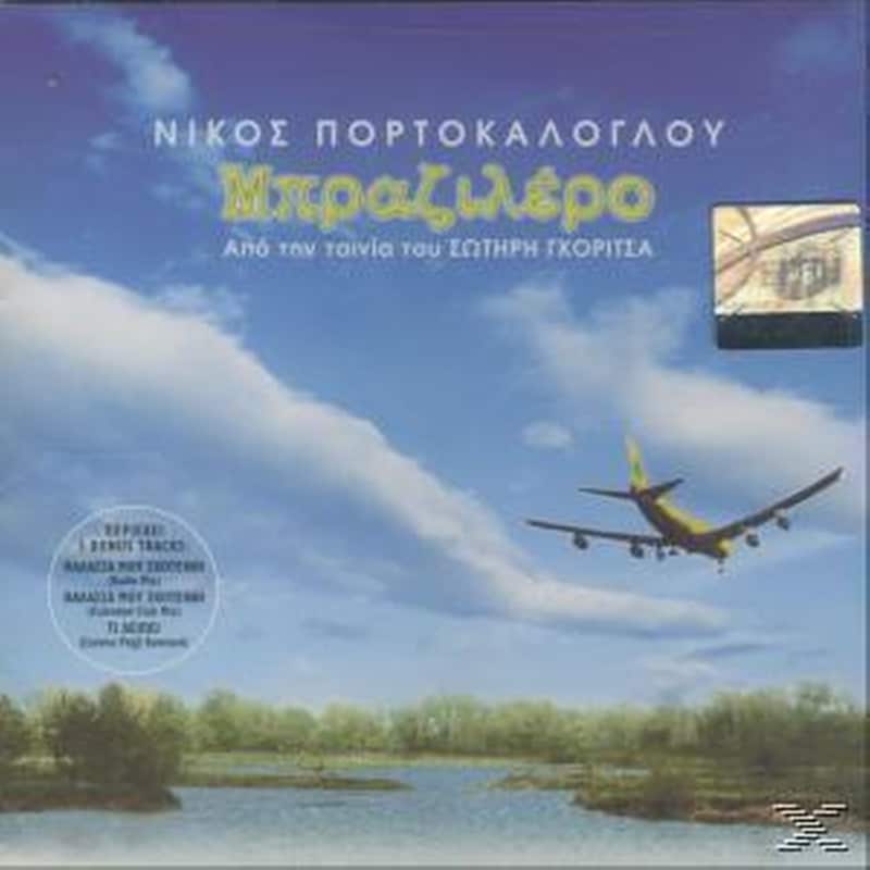 Μπραζιλέρο