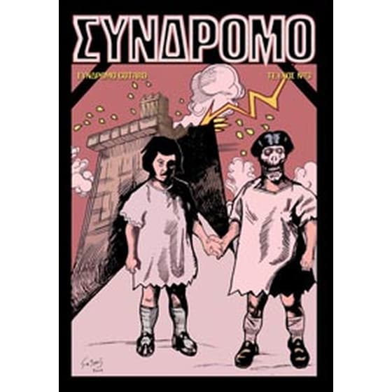 Σύνδρομο 3 image 0
