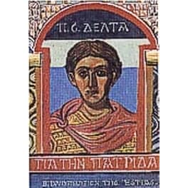 Για την πατρίδα