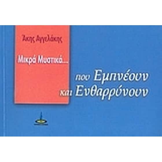 Μικρά μυστικά που εμπνέουν και ενθαρρύνουν image 0