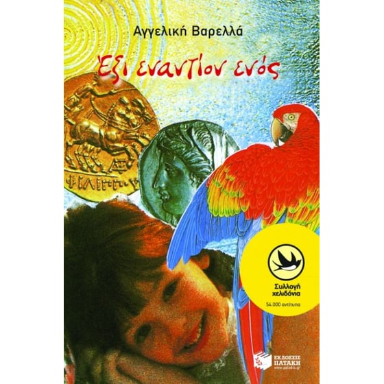 Έξι εναντίον ενός image 0