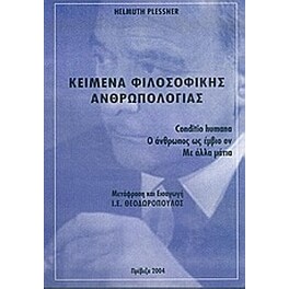 Κείμενα φιλοσοφικής ανθρωπολογίας