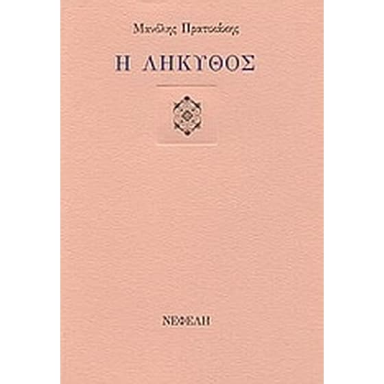 Η λήκυθος image 0