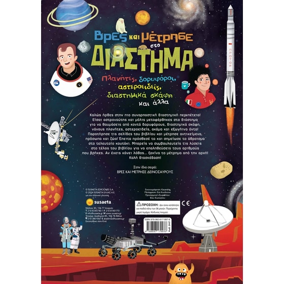 Βρες και μέτρησε στο διάστημα image 1