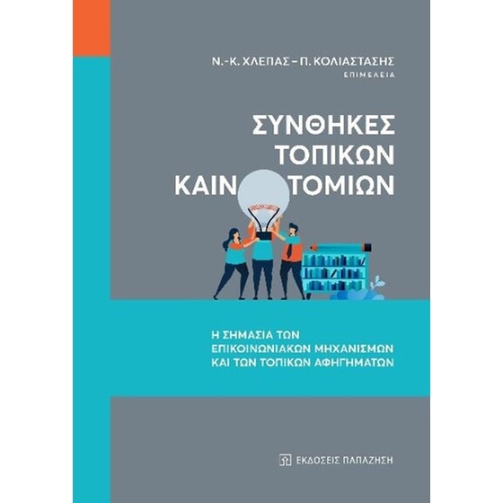 Συνθήκες τοπικών καινοτομιών image 0