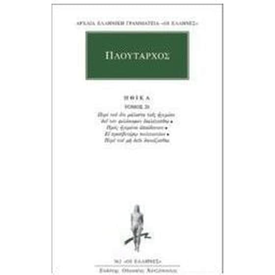 Ηθικά 20 image 0