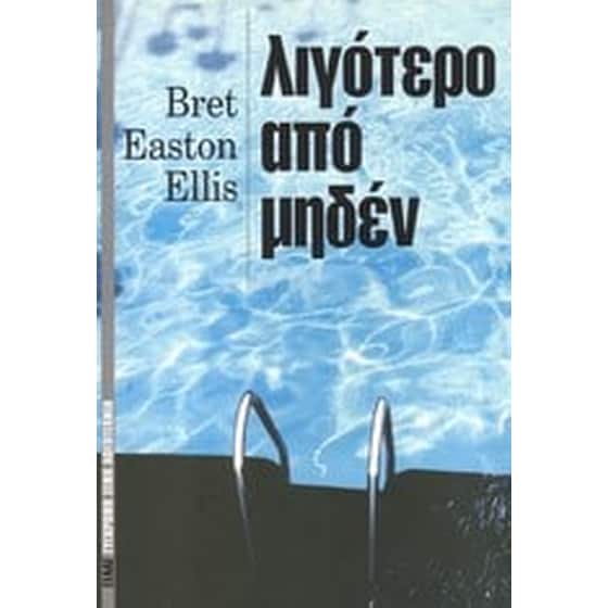 Λιγότερο από μηδέν image 0