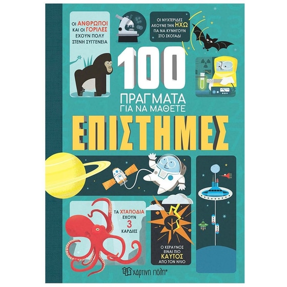 Επιστήμες image 0