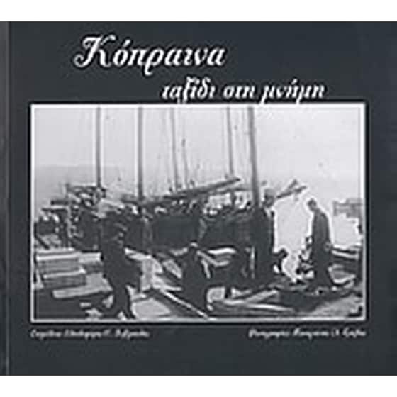 Κόπραινα, ταξίδι στη μνήμη image 0