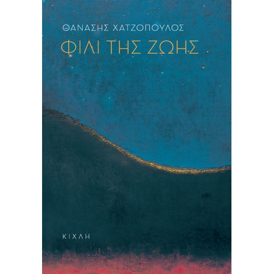 Φιλί της ζωής image 0