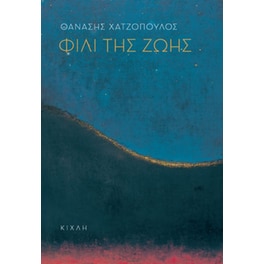 Φιλί της ζωής