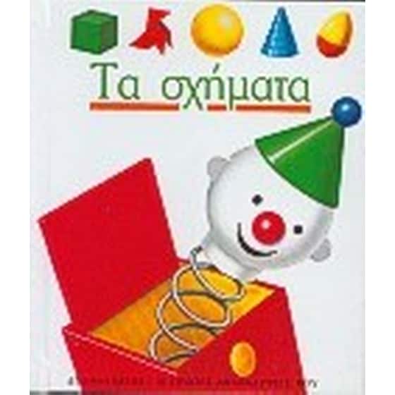 Τα σχήματα image 0