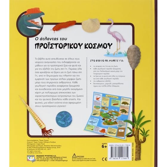 Ο άτλαντας του Προϊστορικού κόσμου image 2