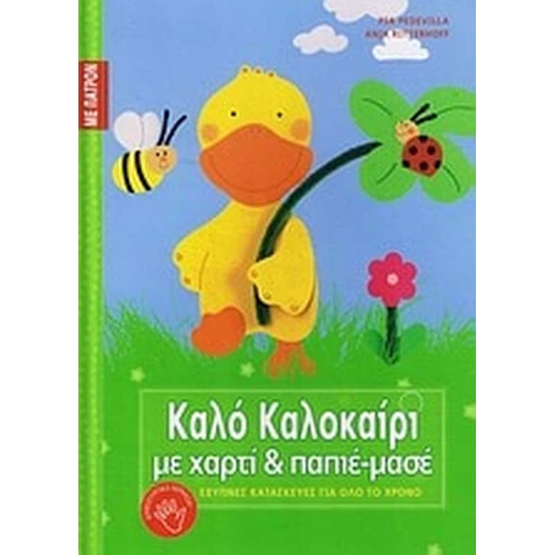 Καλό καλοκαίρι