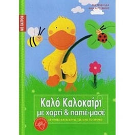 Καλό καλοκαίρι