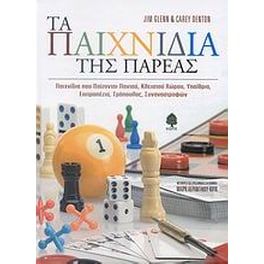 Τα παιχνίδια της παρέας