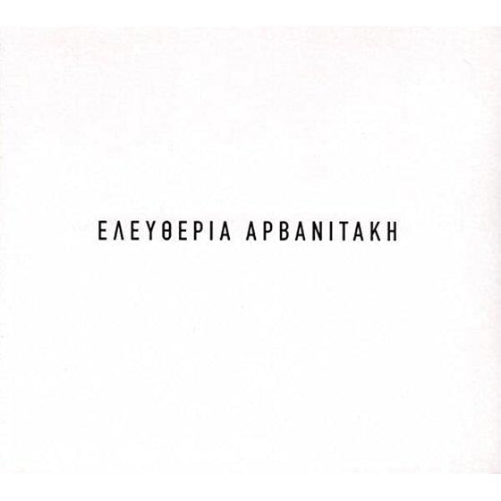 Αρβανιτάκη Ελευθερία (CD Single) image 0