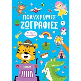 Πολύχρωμες ζωγραφιές 1