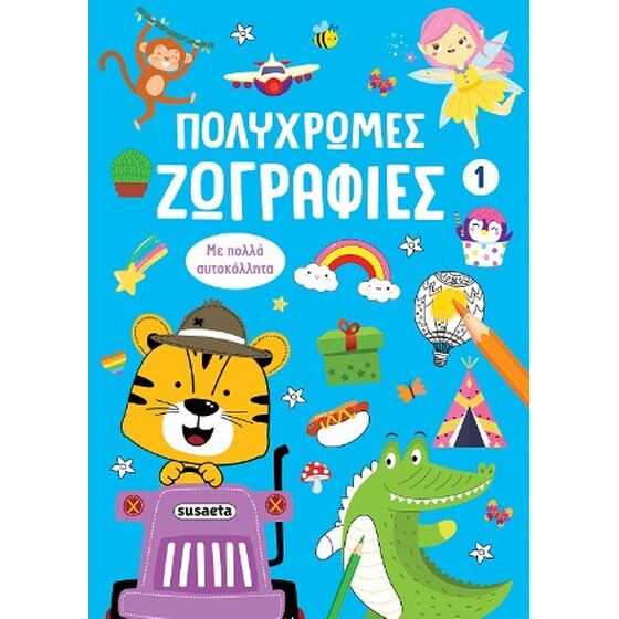 Πολύχρωμες ζωγραφιές 1 image 0