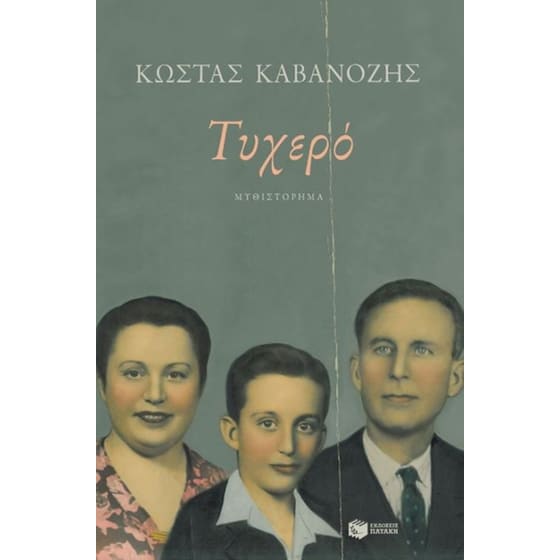 ΤΥΧΕΡΟ image 0