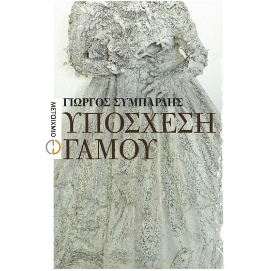 Υπόσχεση γάμου image 0