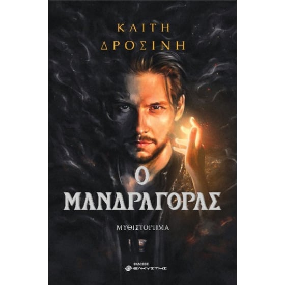 Ο μανδραγόρας image 0