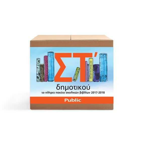 Πλήρες πακέτο βιβλίων ΣΤ’ Δημοτικού (20 βιβλία) image 0
