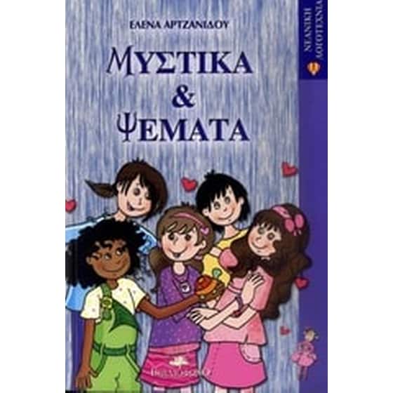 Μυστικά και ψέματα image 0