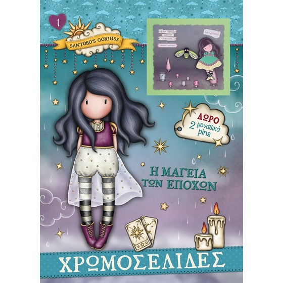 Santoro Gorjuss - Η μαγεία των εποχών image 0