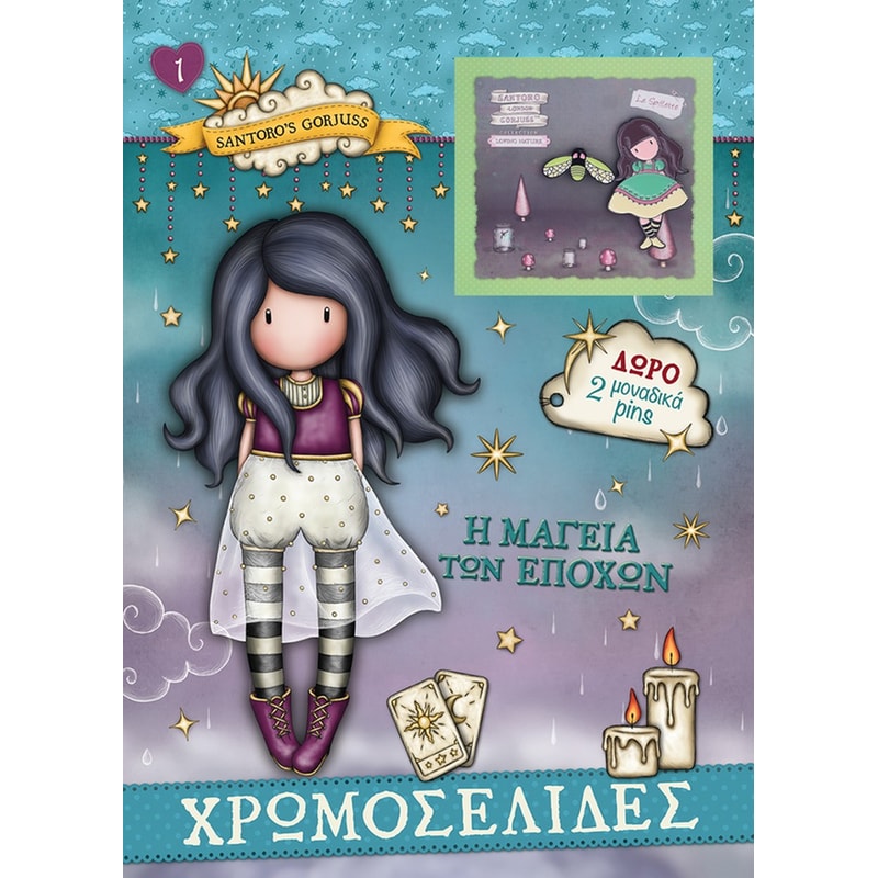 Santoro Gorjuss - Η μαγεία των εποχών