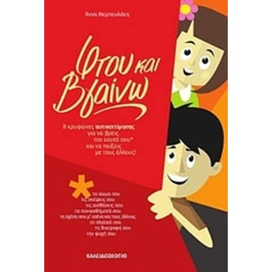 Φτου και βγαίνω image 0