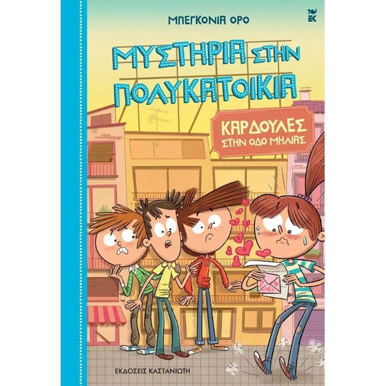 Καρδούλες στην οδό Μηλιάς image 0