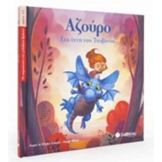 Αζούρο No 2- Στα ίχνη του Τιτιβίνου image 0