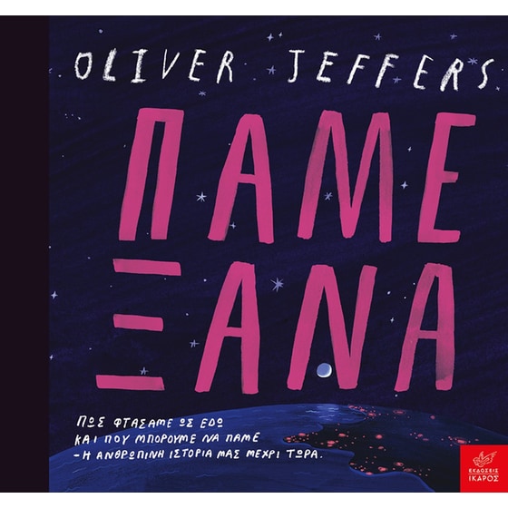 Πάμε ξανά image 0