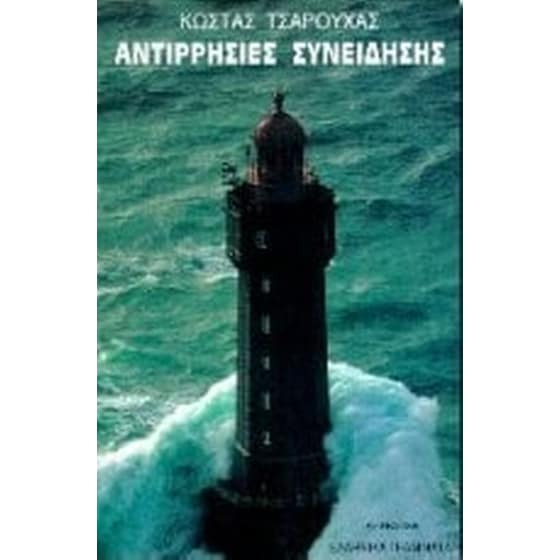 Αντιρρησίες συνείδησης image 0