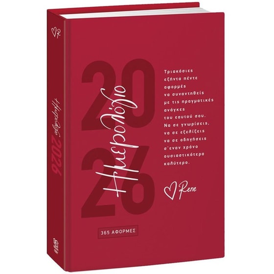 Ημερολόγιο Ημερήσιο Χάρτινη Πόλη 2026 Ρενέ 365 Αφορμές image 0