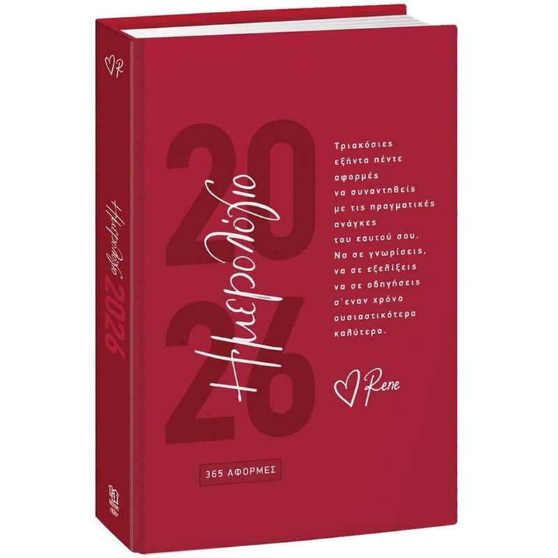 Ημερολόγιο Ημερήσιο Χάρτινη Πόλη 2026 Ρενέ 365 Αφορμές