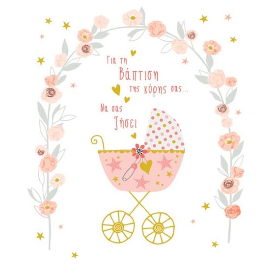 Ευχετήρια Κάρτα GNF Petite Βάπτισης Girl Καρότσι - 14x11.5cm image 0