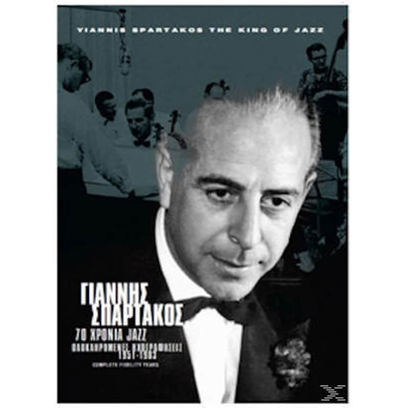 70 Χρόνια Jazz, Ολοκληρωμένες Ηχογραφήσεις 1951 - 1983