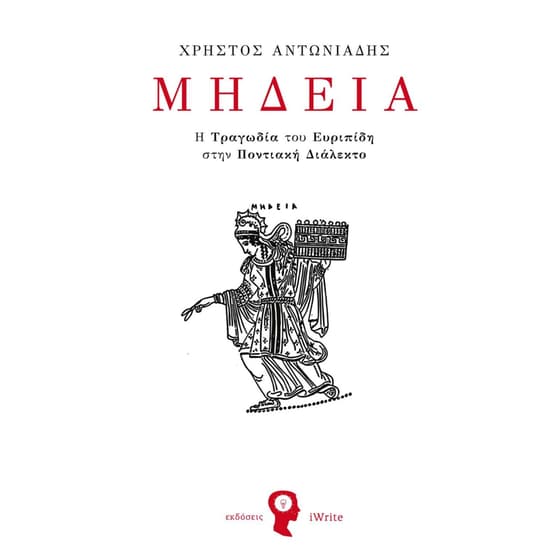 Μήδεια image 0