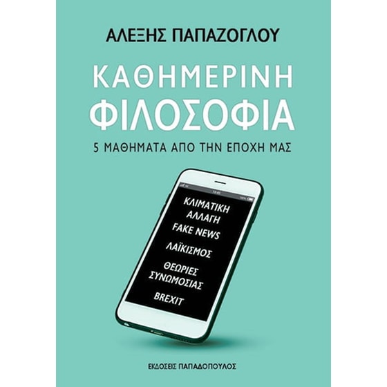 Καθημερινή φιλοσοφία image 0