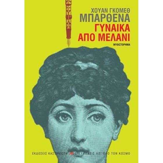 Γυναίκα από μελάνι image 0
